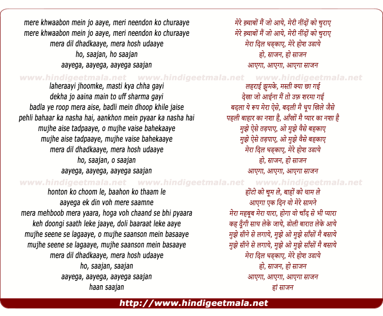 lyrics of song Aayega Aayega Sajan