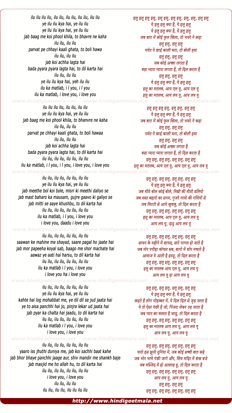 lyrics of song Ilu Ilu Kya Hai