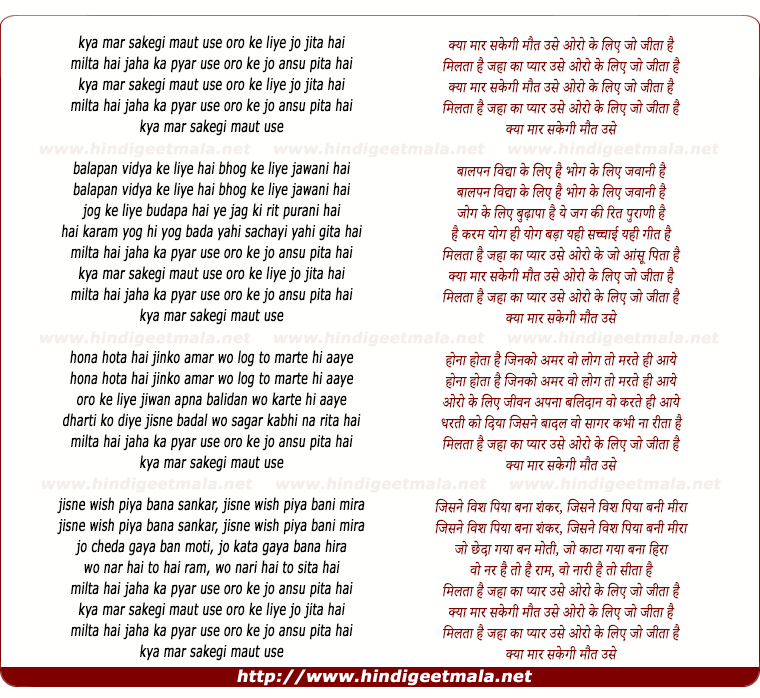 lyrics of song Kya Mar Sakegi Maut Use Oro Ke Liye Jo Jita Hai