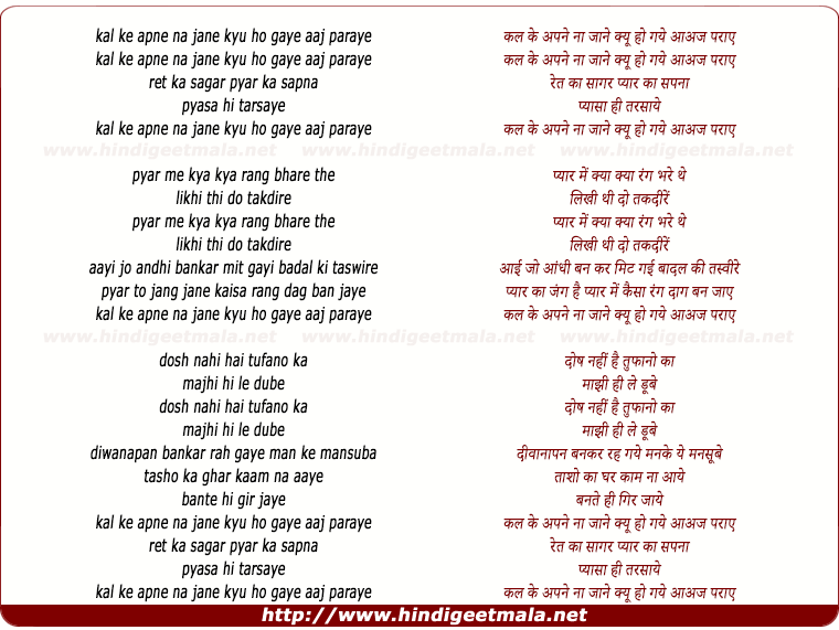 lyrics of song Kal Ke Apne