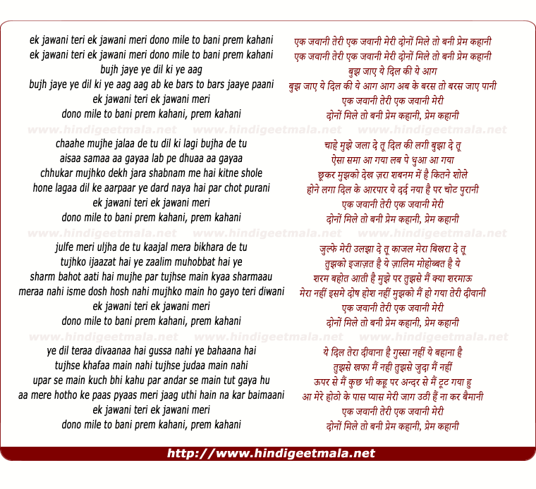 lyrics of song Ek Jawani Teri Ek Jawani Meri