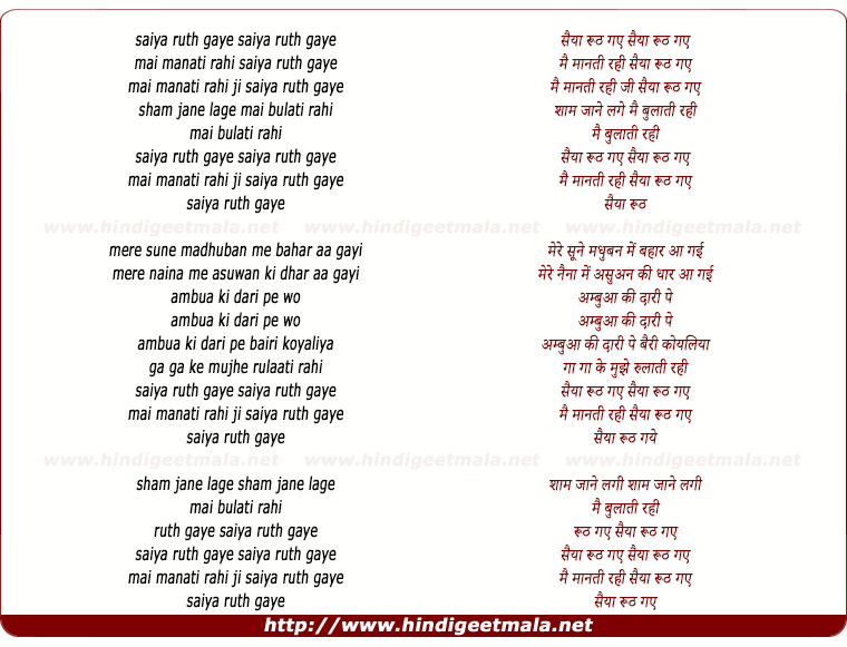 lyrics of song Saiya Rooth Gaye Main Manati Rahi