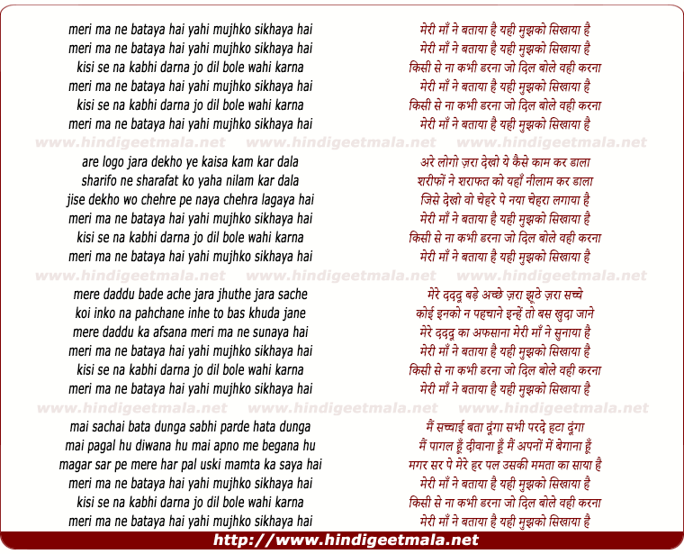 lyrics of song Meri Maa Ne Bataya Hai Yahi Mujhko Sikhaya Hai