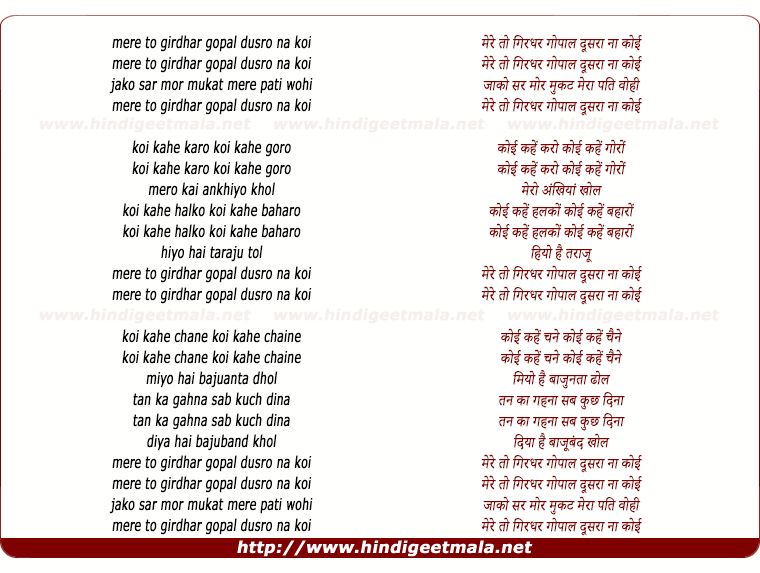 lyrics of song Meera To Giridhar Gopal Dusra Na Koi