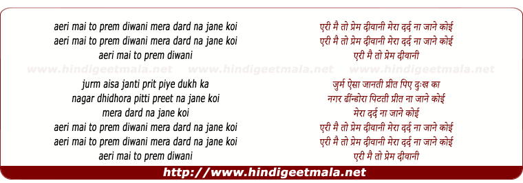 lyrics of song Aeri Main To Prem Diwani
