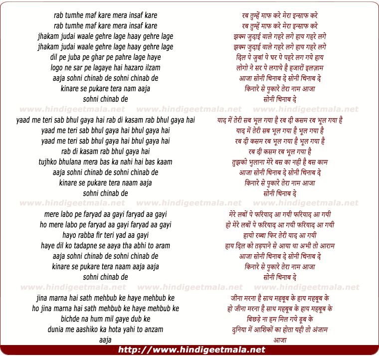 lyrics of song Sohni Chinab Di