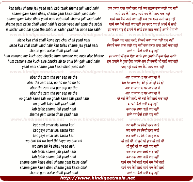 lyrics of song Kab Talak Shama Jali Yaad Nahi