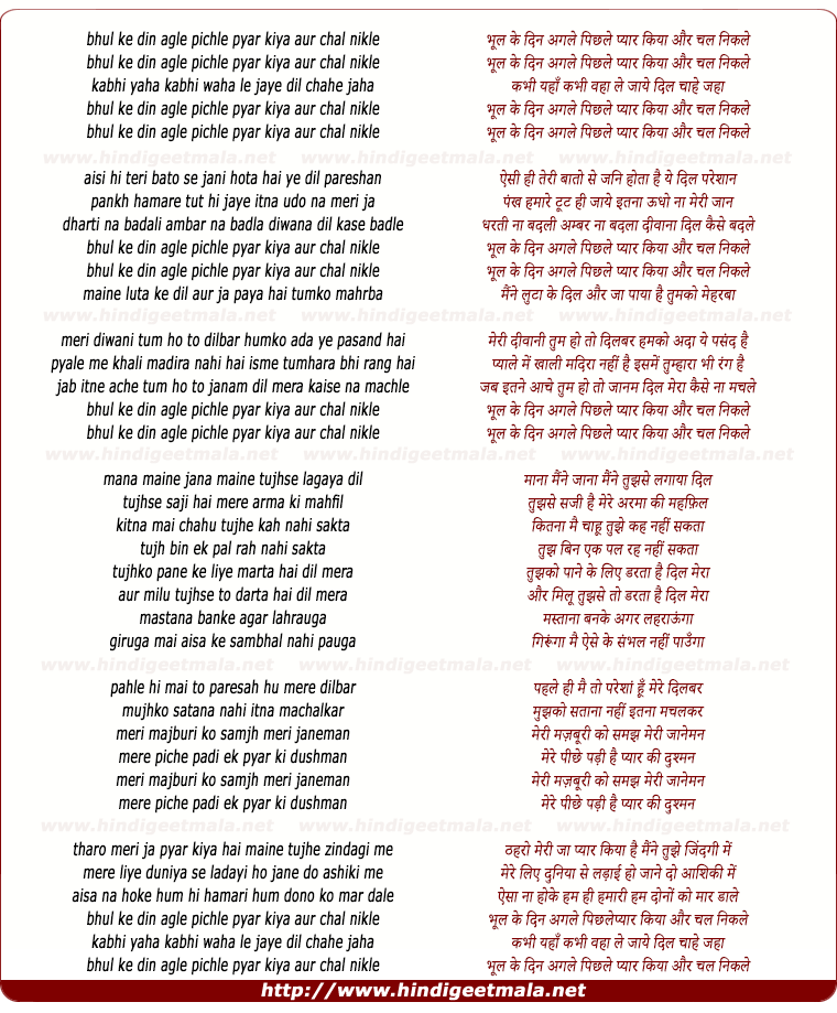 lyrics of song Bhool Ke Din Agle Pichle