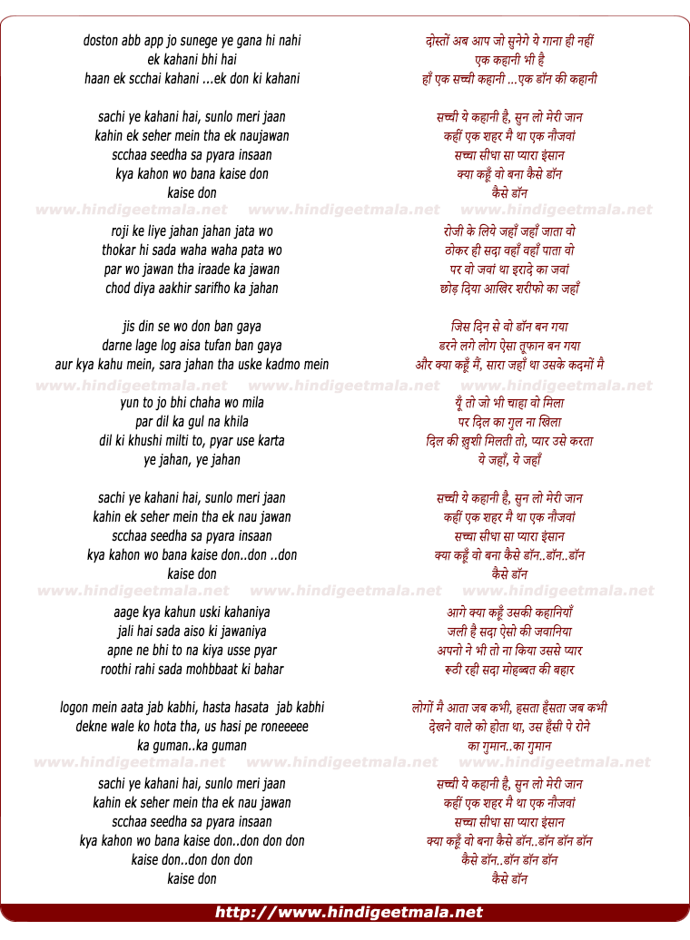 lyrics of song Sachi Yeh Kahani Hai Sun Lo Meri Jaan
