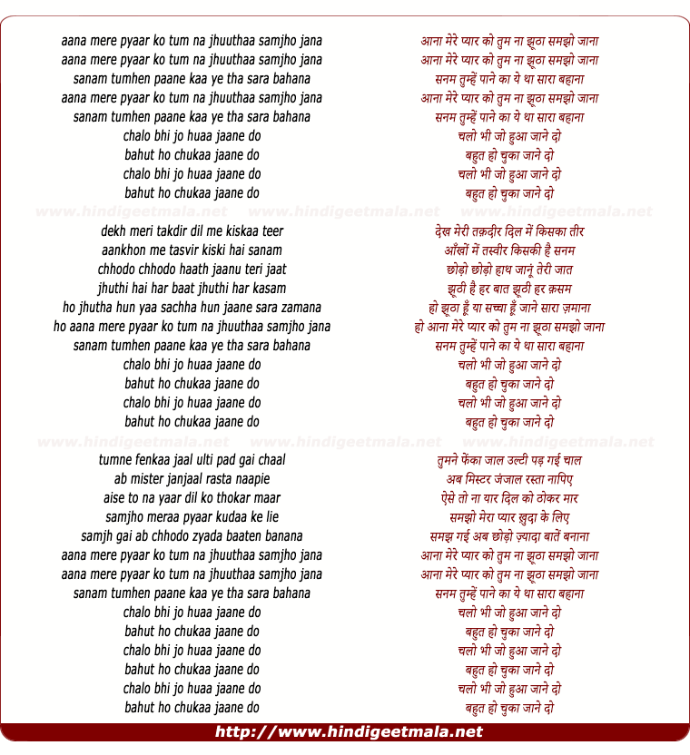 lyrics of song Aana Mere Pyar Ko Na Tum Jhuta Samjho Jana