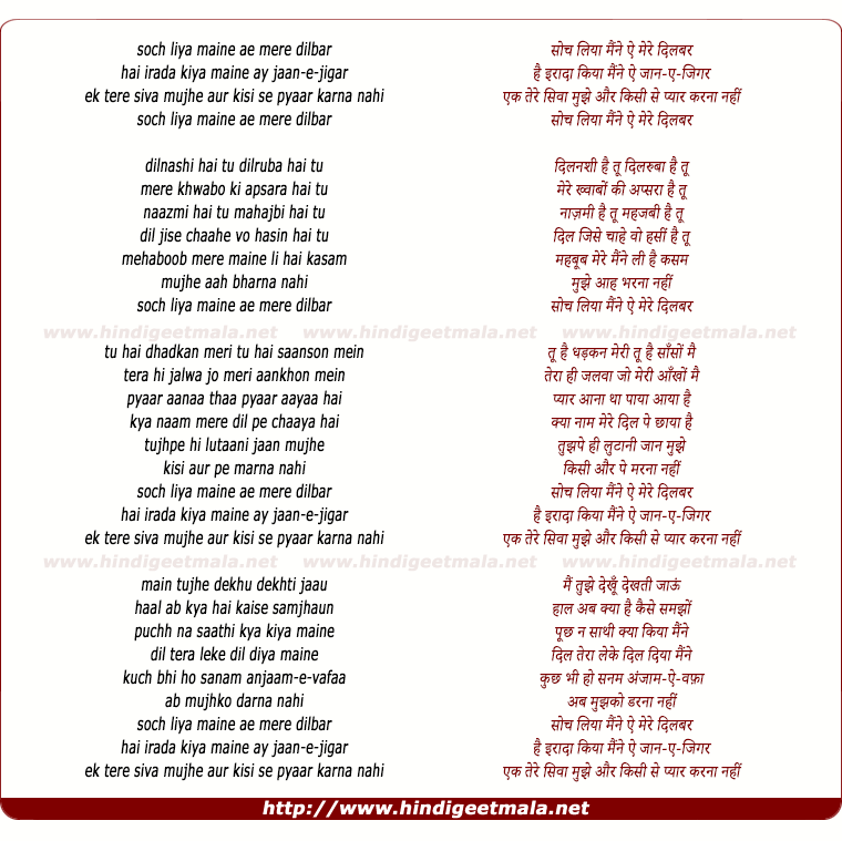 lyrics of song Soch Liya Maine Ae Mere Dilbar