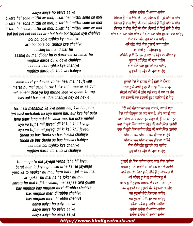 lyrics of song Bol Bol Bol Tujhko Kya Chahiye