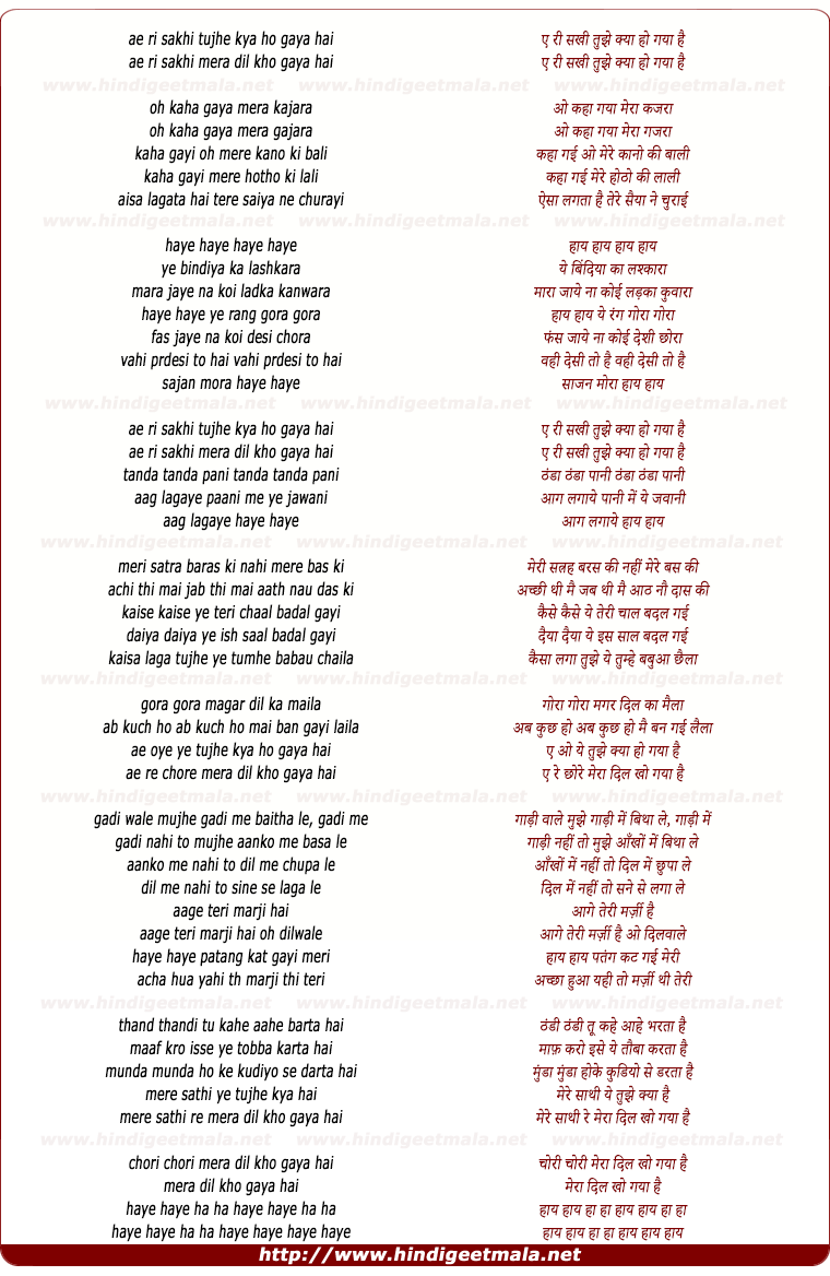 lyrics of song Ae Ri Sakhi Tujhe Kya Ho Gaya Hai