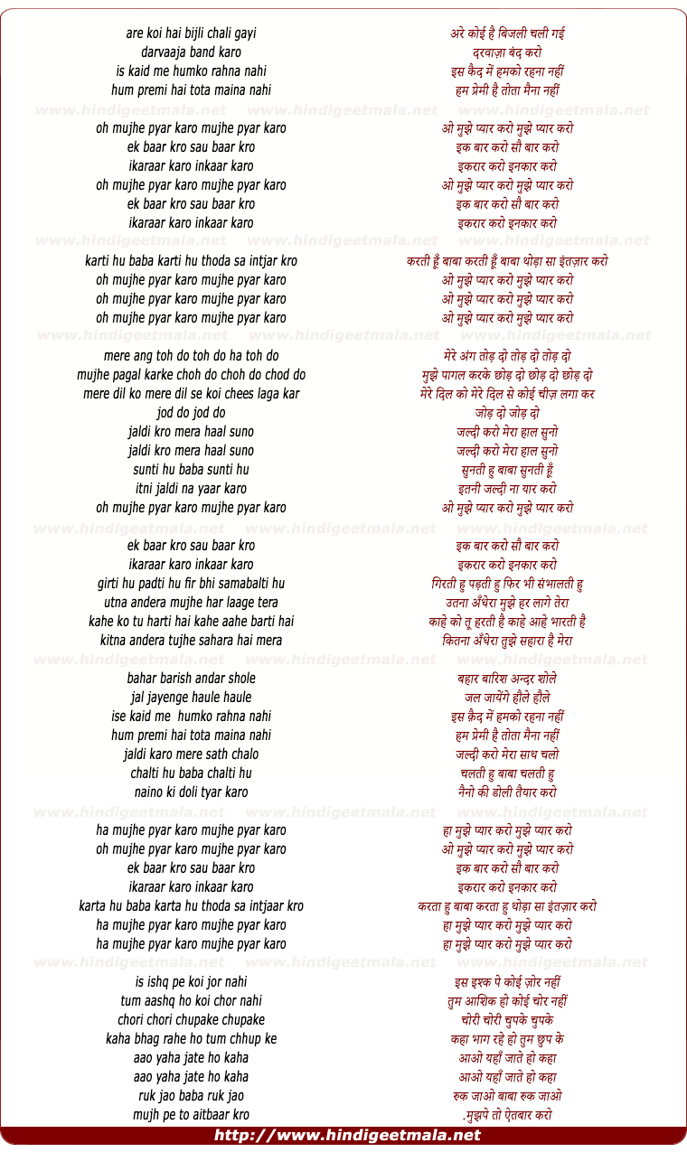 lyrics of song Mujhe Pyar Karo