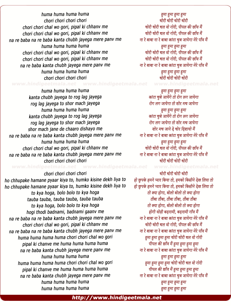 lyrics of song Chori Chori Chal O Gori, Pipal Ki Chanv Mein