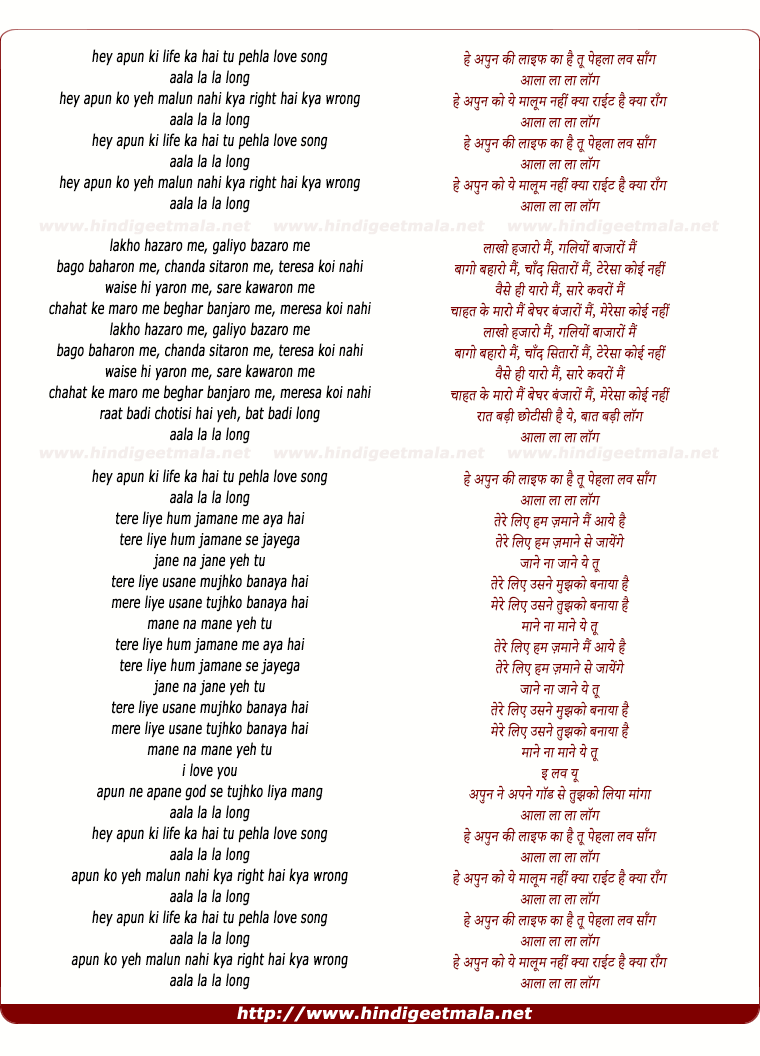 lyrics of song Apun Ki Life Ka Hai Tu Pehla Love Song