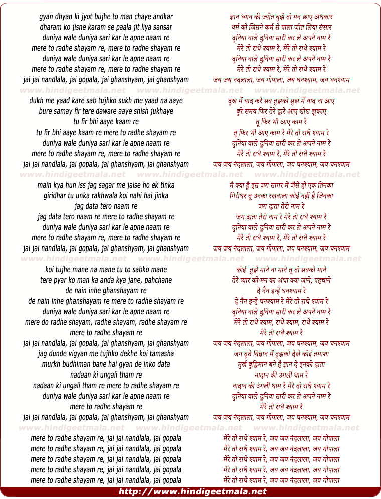 lyrics of song Mere To Radhe Shyam