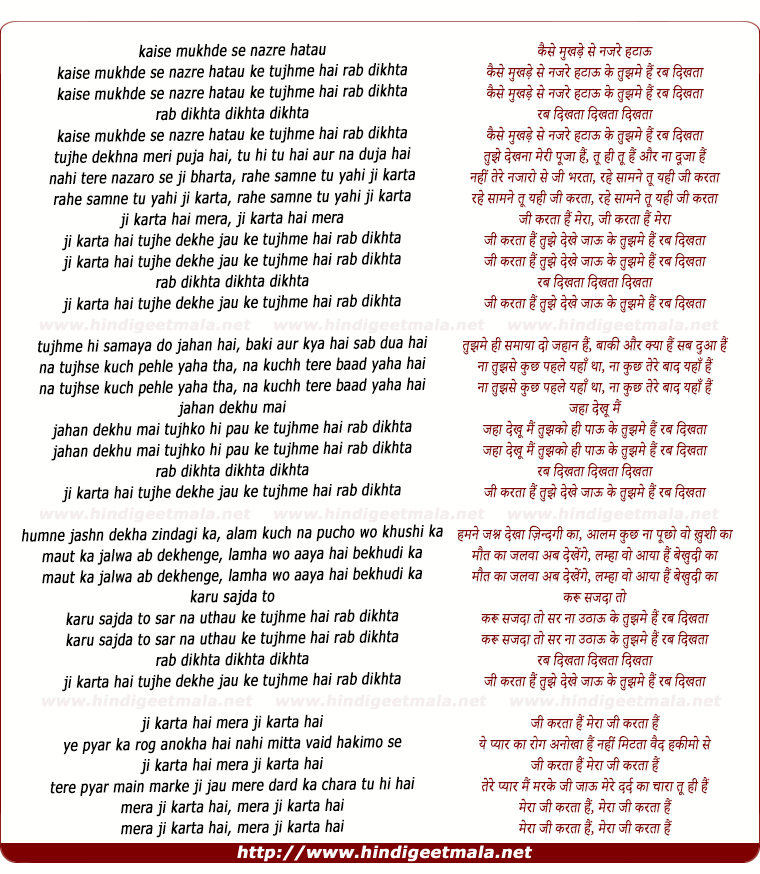 lyrics of song Kaise Mukhde Se Nazrein Hatau