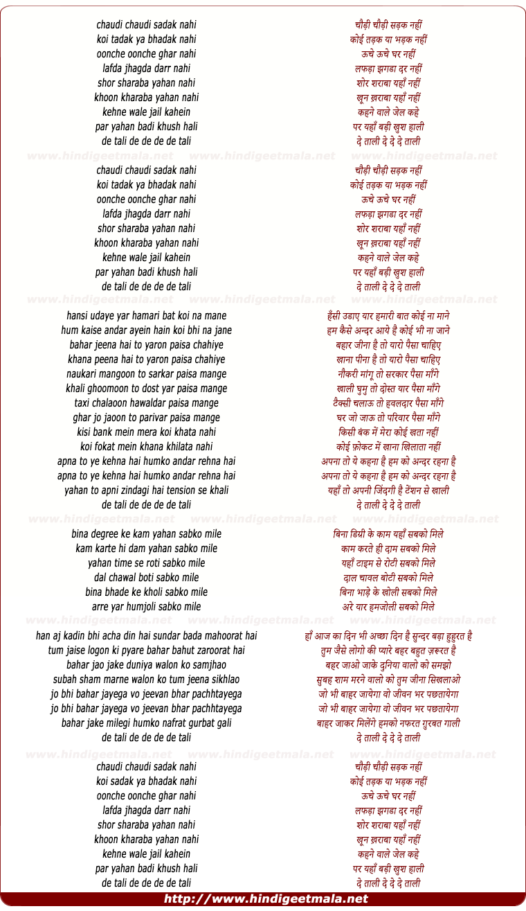 lyrics of song Chaudi Chaudii Sadak Nahin