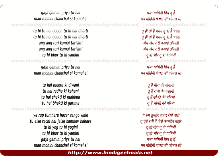 lyrics of song Gaja Gamini Tu Hai Man Mohini