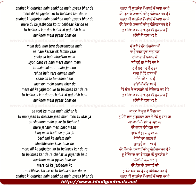 lyrics of song Chahat Ki Gujarish Hain Aankhon Mein Pyaas Bhar De
