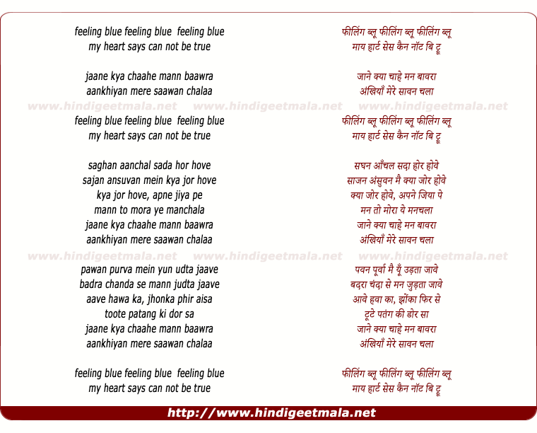 lyrics of song Jaane Kya Chahe Man Bawra