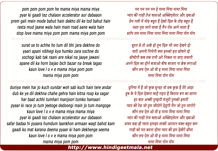 lyrics of song Mama Miya Pom Pom, Pyar Ki Gaadi Tez Chalaon