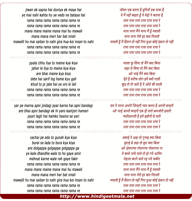 lyrics of song Rama Rama Rama Re Mana Mana Mana Main Hu Mawaali