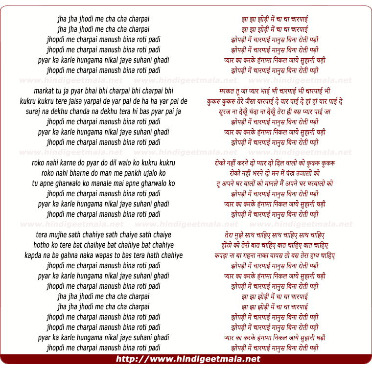 lyrics of song Jhopdi Mein Charpai Manush Bina Roti Padi