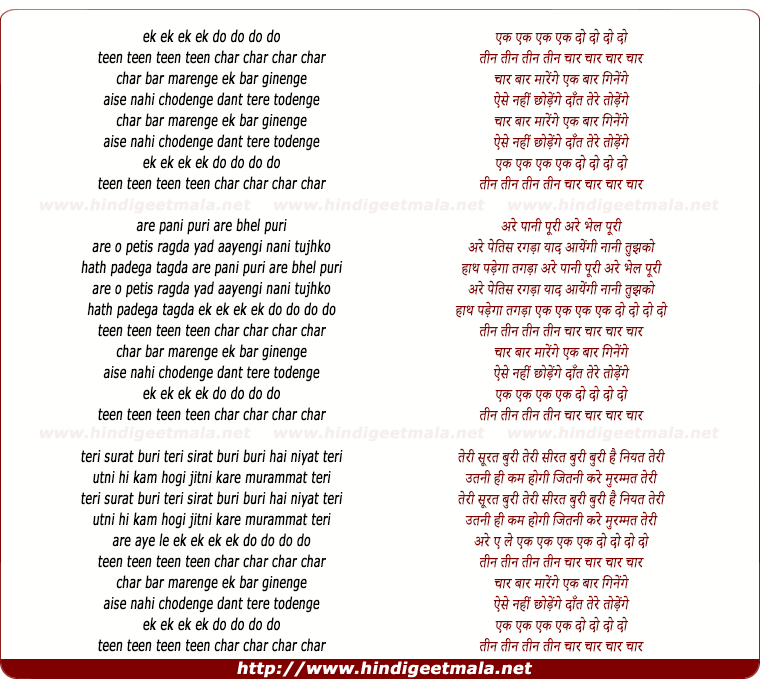 lyrics of song Ek Do Teen Char