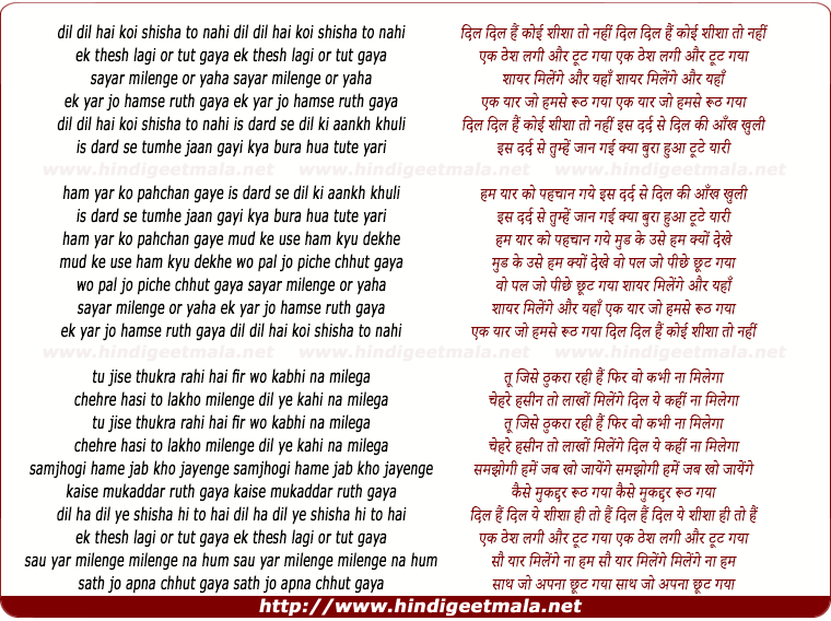 lyrics of song Dil Dil Hai Koi Shisha To Nahi