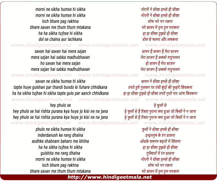lyrics of song Morni Ne Seekha Humse Hi Seekha