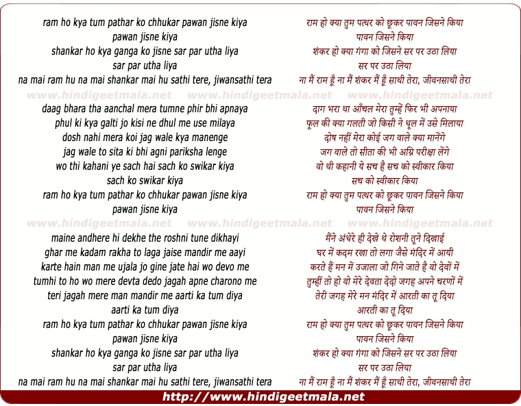 lyrics of song Ram Ho Kya Tum Patthar Ko Chukar Pavan Jisne Kiya