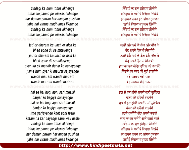 lyrics of song Zindagi Ka Hum Itihaas Likhenge