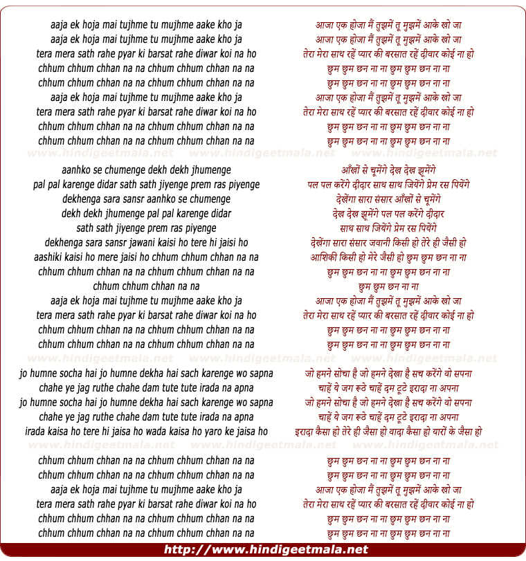 lyrics of song Aaja Ek Ho Ja