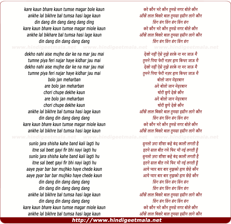 lyrics of song Kare Kaun Bhare Kaaun Tumse Magar Bole Kaun