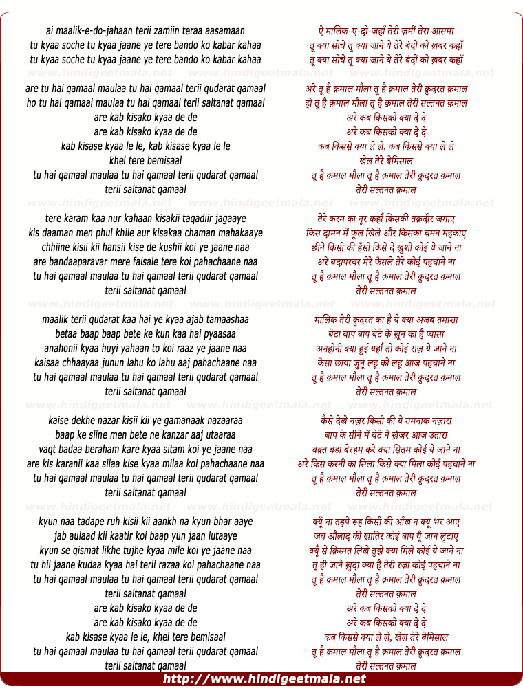 lyrics of song Tu Hai Kamaal Maula Teri Saltanat Kamaal
