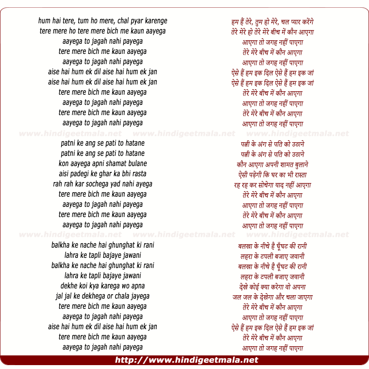 lyrics of song Tere Mere Beech Mein Kaun Aayega