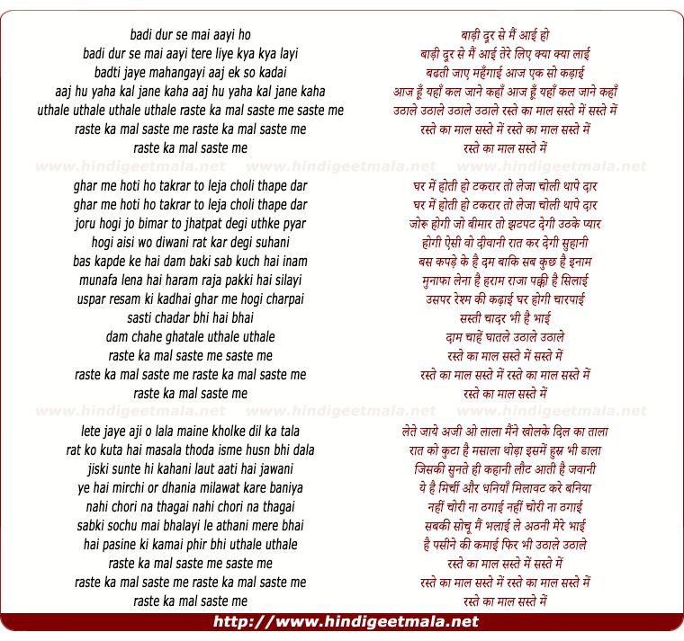 lyrics of song Raste Ka Maal Saste Me