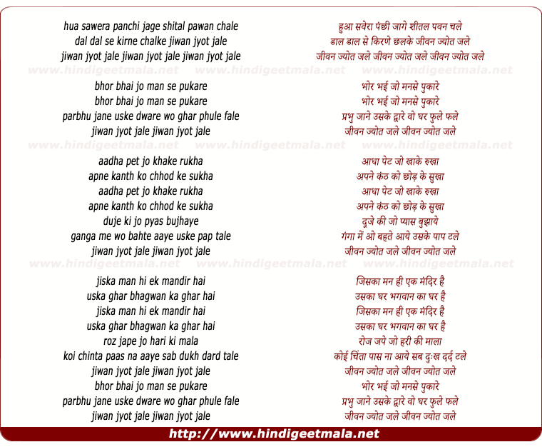 lyrics of song Hua Savera Panchi Jaage Sheetal Pawan Chale