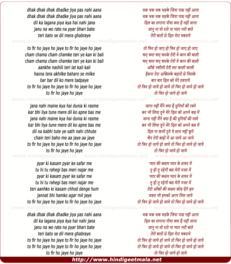 lyrics of song Dhak Dhak Dhak Dhadke Jiya
