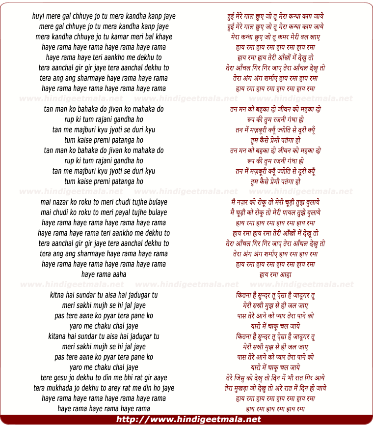 lyrics of song Hai Rama, Mere Gaal Chuye Jo Tu