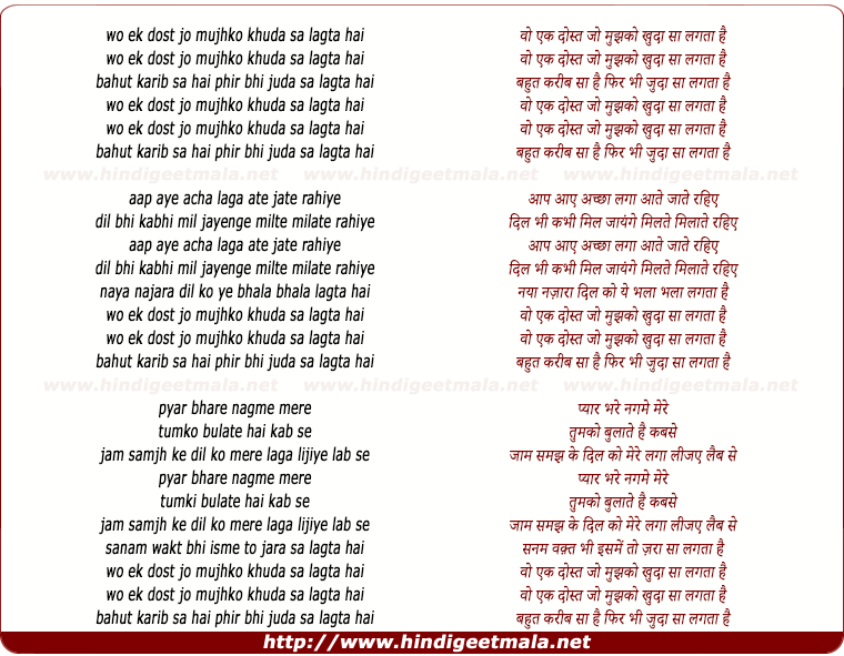 lyrics of song Wo Ek Dost Jo Mujhko Khuda Sa Lagta Hai