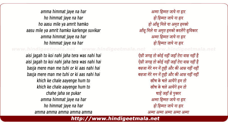 lyrics of song Amma Himmat Jaye Na Har