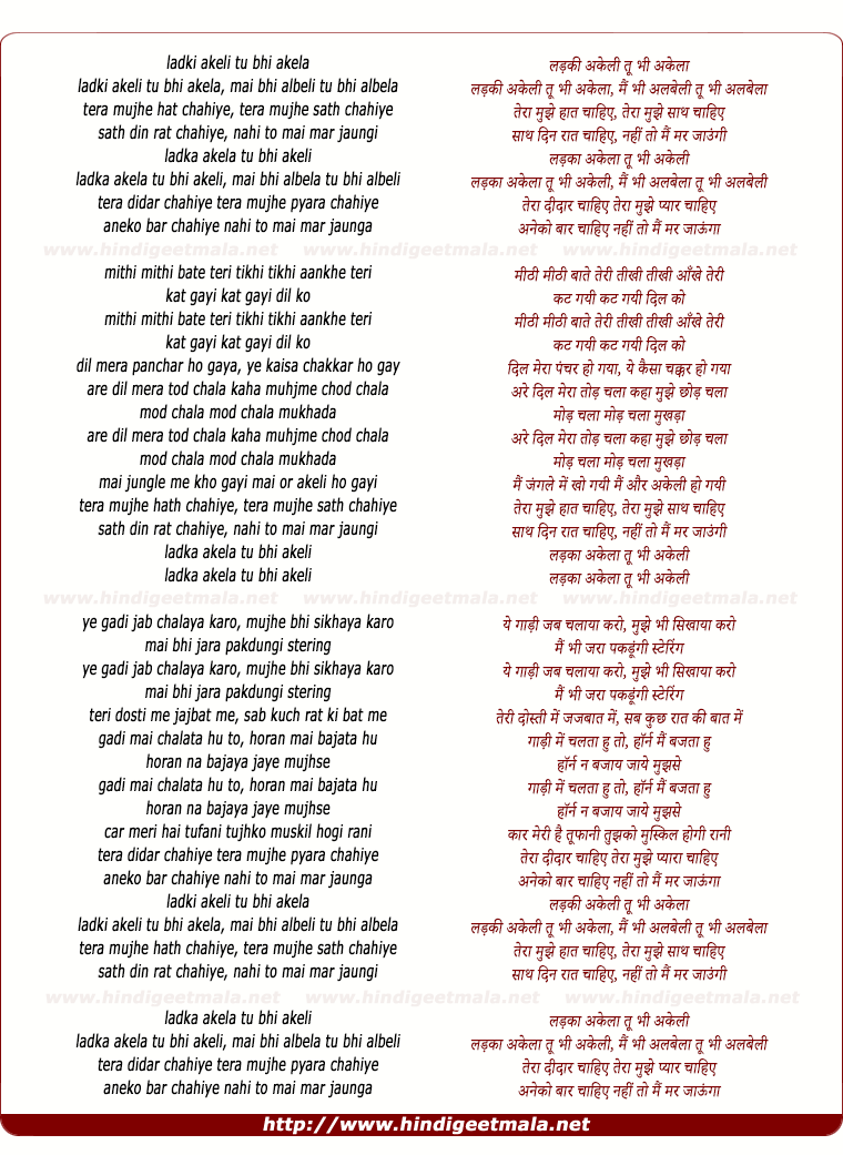 lyrics of song Ladki Akeli Tu Bhi Akela