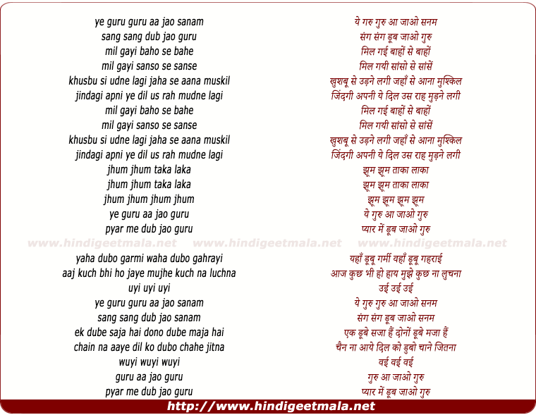 lyrics of song Guru Guru Aa Jao Guru Pyar Mein Doob Jao Guru
