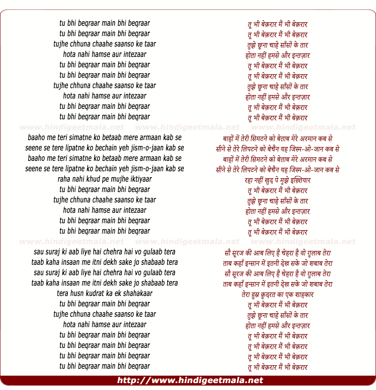 lyrics of song Tu Bhi Bekaraar Main Bhi Bekaraar