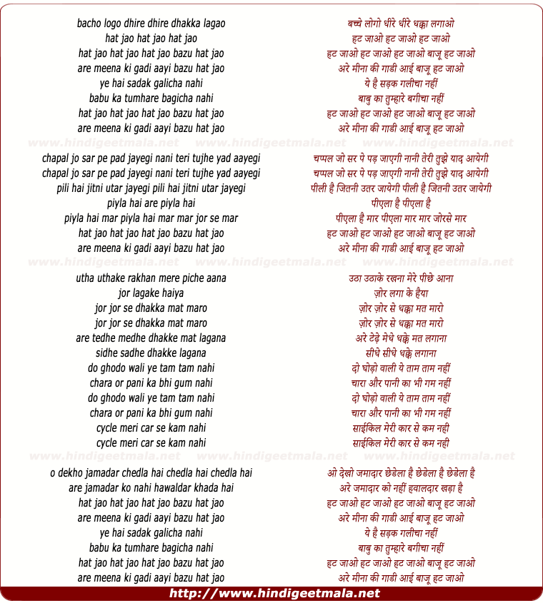 lyrics of song Hat Jaao Hat Jao Bajoo Hat Jao
