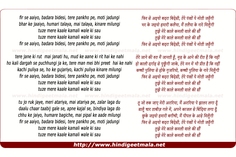 lyrics of song Phir Se Aaiyo Badra