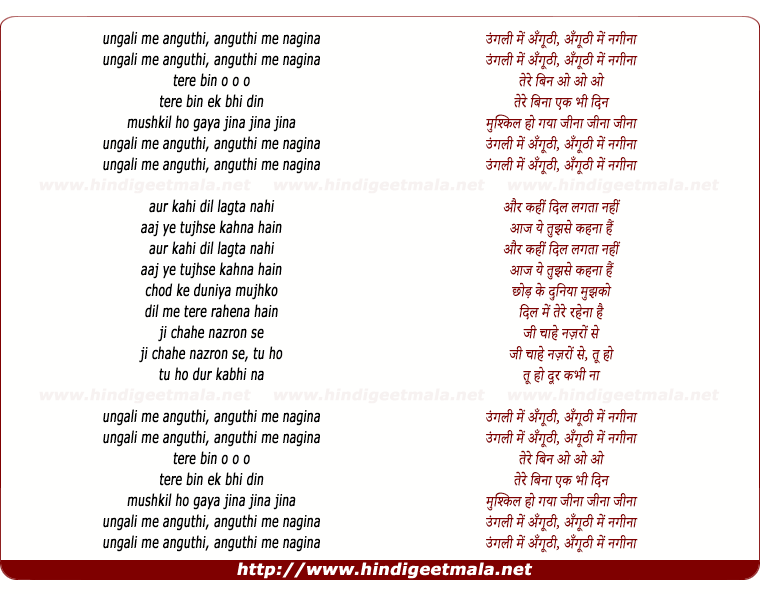 lyrics of song Ungli Me Anguthi, Anguthi Me Nagina